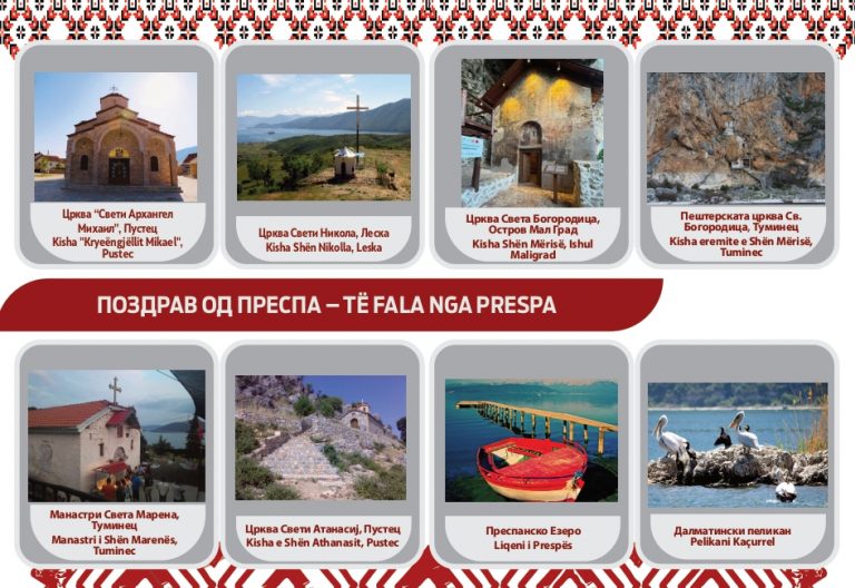 Излезе од печат првата разгледница „Поздрав од Преспа“ посветена на областа Преспа (ФОТО)