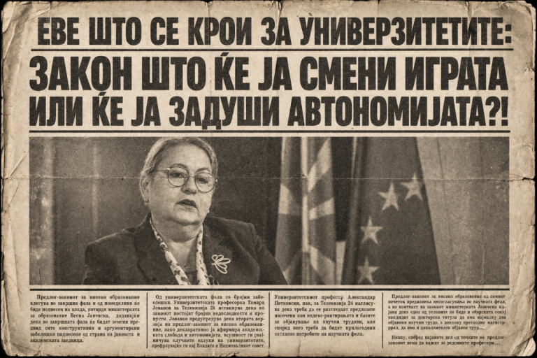 ЕВЕ ШТО СЕ КРОИ ЗА УНИВЕРЗИТЕТИТЕ: ЗАКОН ШТО ЌЕ ЈА СМЕНИ ИГРАТА ИЛИ ЌЕ ЈА ЗАДУШИ АВТОНОМИЈАТА?!